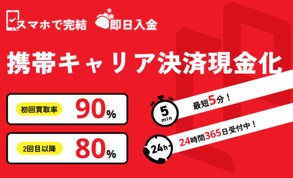 キャリアペイ