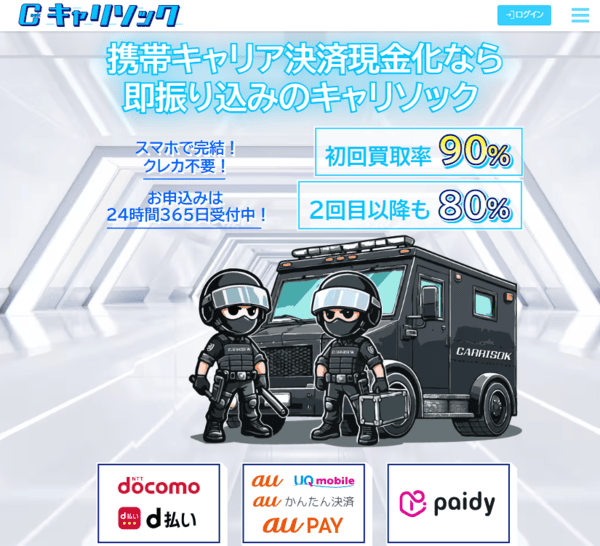 キャリソック