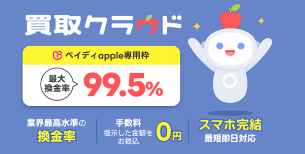 買取クラウド